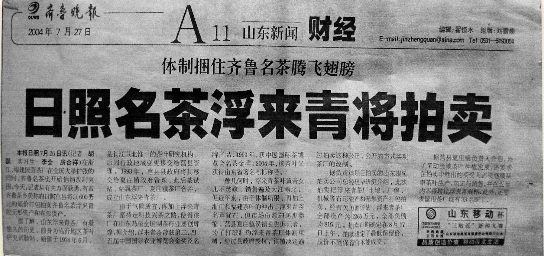 Historical newspaper coverage of Fulaqing
