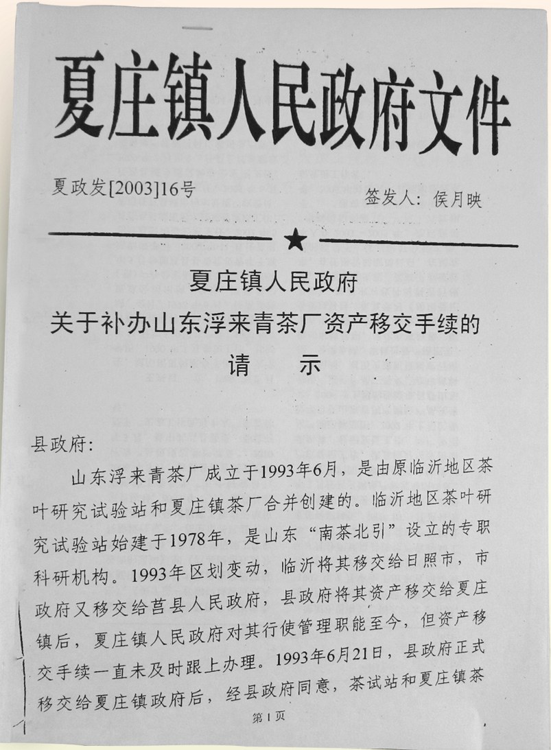 Historical document from Xiazhuang township government